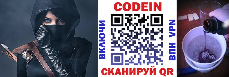 Codein Purple Drank  гидра зеркало  Карачаевск 